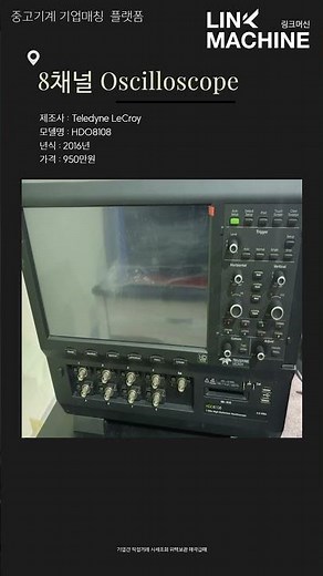 LeCroy HDO8108 8채널 Oscilloscope 중고 오실로스코프