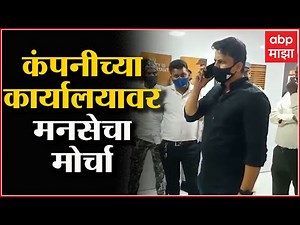 Swiggy : स्विगीच्या अंधेरीमधील कार्यालयात मनसे कामगार सेनेचे आंदोलन ABP Majha