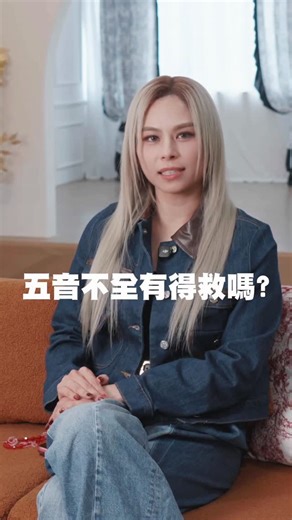 Gin Lee 李幸倪 on Instagram: "啲人成日同我講好掛住Miss Gin系列， Season 2終於返嚟啦！ 有一日同事好緊張問我五音不全有冇得救？ 我認真諗咗一陣，決定同大家一齊探討下☺️ 完全版今晚8pm 喺Gin Lee Youtube上架， 一星期一集，鍾意唱歌嘅你冇理由錯過😉"