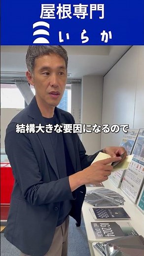 ルーフィングの見本帳（屋根の防水シート）