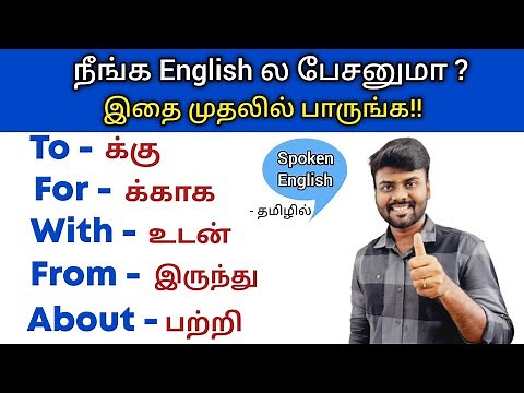 Basic Spoken English Class in Tamil | Spoken English For Beginners | English Pesa Aasaya |