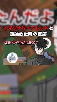 いきなりイマジナリーフレンドと話し始めた時の反応ｗ？！ #shorts #マイクラ