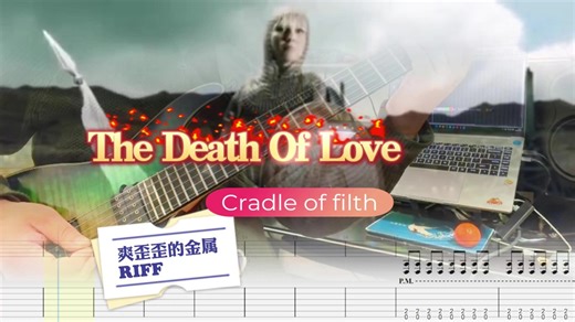 爽歪歪的金属RIFF，看完就会、有手就行