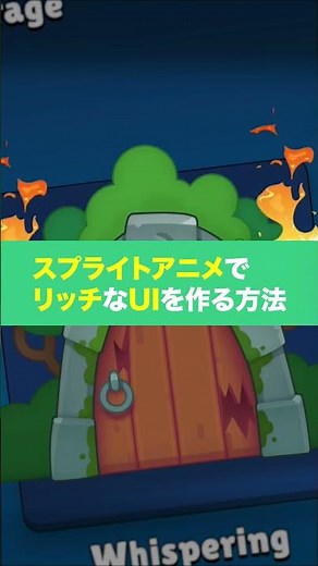 【Unity】スプライトでリッチなUIを作る方法 #Shorts