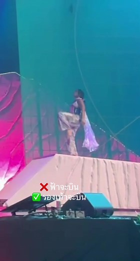 รอบลองไฟสบายๆชิลๆค่ะ บินไปเลยค่ะ55555 ดีไม่โดนหัวใคร #ตันfightตัน #ตันfightตันconcert2