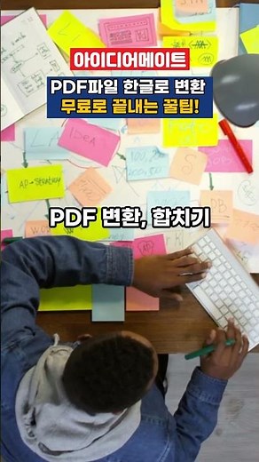 PDF파일 한글로 변환 무료사이트_일잘러 보고서 작성법