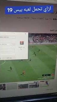 تحميل PES 2019 نسخة البلايستيشن على الهاتف | أسطورة بيس رجعت! ⚽ #androidgames #efootball #efootball