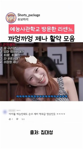 Compilation of highlights featuring RESCENE’s Zena at the variety show academy #RESCENE #Zena #Zi...