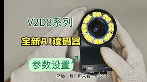 V2D8系列读码器参数设置与简介