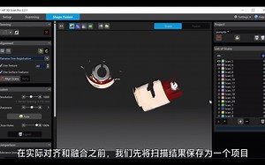 HP 3D 扫描仪的使用 Tutorial 3