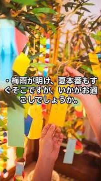 【7月の挨拶】ビジネス文書に役立つ！時候のあいさつ例文まとめ#shorts