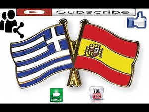 Ισπανικά πορεία 100 μαθήματα