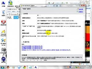 SQL SERVER 客户端网络实用程序