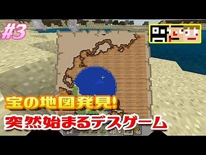 #3【マイクラ】シーズン４！宝の地図から謎のアイテム出現【あくまで個人戦】
