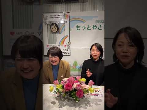 Instagram Live 前橋市長の小川あきらさん【2日目 アーカイブ】 #小川あきら #入沢まゆ子 #入澤繭子 #前橋市 #前橋市議会議員 #前橋市議会議員選挙 #前橋市議会議員選挙2025