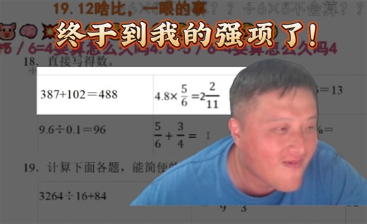 这是人？小戴挑战小升初数学试卷中最难忍的一集！无人能忍SC排队疯狂轰炸！斗鱼：当前直播间高能信息较多，您可以屏蔽语音播报或设置门槛