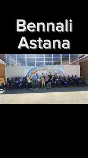 #сходка19062024 @cpd_astana #бенали @Bennali Motors🏍️ @minmin мопед @🅅🄻🅅🄳 @kassym360