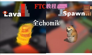 【Find the chomiks】lava和spawn的全chomik教程