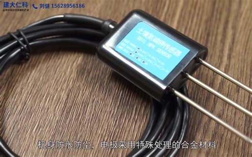 建大仁科 山东仁科测控 RS-NPK-N01-TR 485型土壤氮磷钾传感器