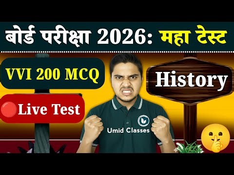 Class 12 History Most Important 200 Objective Questions 2026 | 12th History VVI MCQ