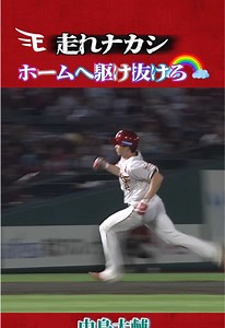 辰己涼介 タイムリーツーベースヒット｜2026/10/5 楽天×ソフトバンク