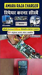 EV Charger Repairing Course | How to Measure AC Input Impedance Value in Amara Raja Charger #shorts