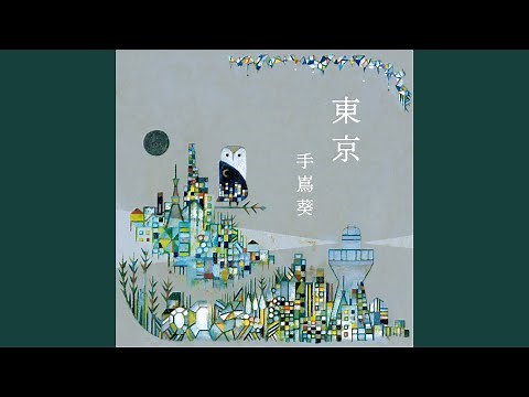 瑠璃色の地球（「この地球の日々たちへ」バージョン）
