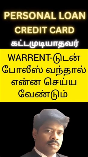Part 5 Loan default பண்ணினாலும் Criminal case warrant வராது ❌ Because loan = civil agreement 📄⚖️ 🙏 SUBSCRIPTION LINK 👇👇👇 👇 https://www.youtube.com/channel/UCCGT05vArufQ-lQPUL9TbFA/join 👇 https://www.facebook.com/61576975196405/subscribe/ https://www.facebook.com/61576975196405/subscribe/ 👇.....☎️ 7200908245...☎️👨‍⚖️👩‍⚖️ shanmugamassociates1968@gmail.com 👇 @advocatesaravanan77 👇 https://www.facebook.com/share/1BRGCYrUk1/ @saravanan11061977 Cheating case prove பண்ண BANK can’t 💯 So war
