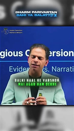 Dharm parivartan sahi hai ya galt hai ⁉️ll #study #dharmik #studyiq #upscpreparation #iasofficer