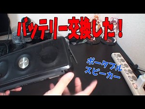 Portable speaker battery repair!