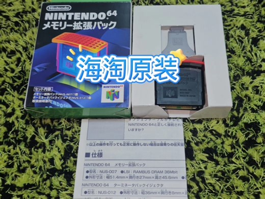任天堂n64原装4MB显存卡箱说全