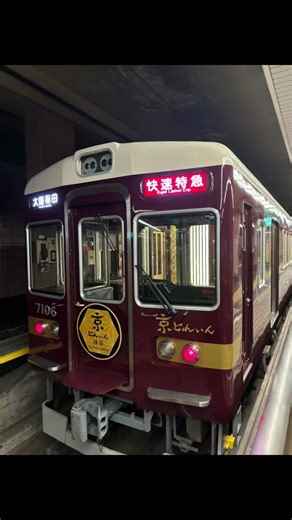 Kyo-train Garaku, Hankyu train, from Kyoto to Osaka. #kyotraingaraku #hankyu #kyototrip #kyototravel #kyoto #kyotojapan #kawaramachi #umeda #traintrip #trainlover #garaku #阪急電車 #京とれいん雅洛 #京とれいん #雅洛 #河原町 #梅田 #電車 #京都旅行 #京都観光 #大阪旅行 #大阪観光 #電車好き #電車旅
