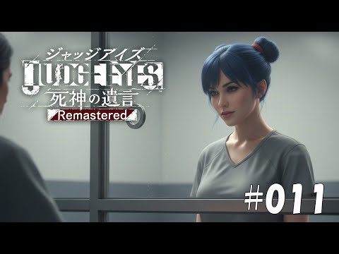 【JUDGE EYES：死神の遺言】悪徳刑事が免罪で捕まった！？助けてやらないとな！！ ＃011【ゲーム実況】 #マッキーサイモン