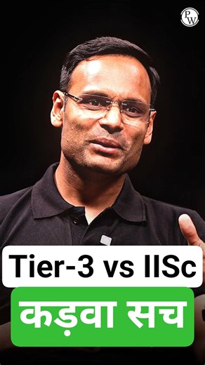 Why IISc Bangalore is Next Level? B.Tech vs IISc! 🔥 #pw #shorts