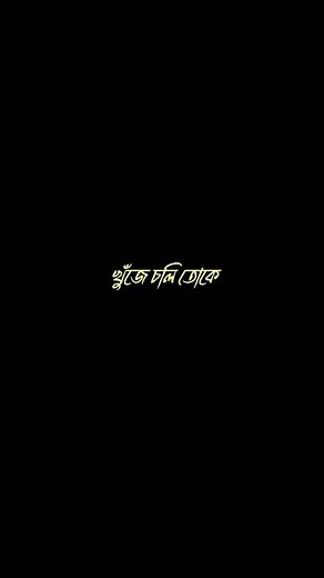 Amay Ador Kor🥰| Khokababu |#devsong #lyricvideo #blackscreenstatus