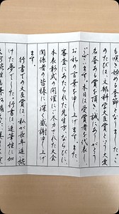 第４０回 全国書き初め展覧会 硬筆の部 文部科学大臣賞に輝かれた 小林怜央さんによる受賞者代表謝辞です。 受賞作品同様、素晴らしい文字群。 これまで学んでこられた軌跡が伺える文章。 温かな謝辞をお寄せいただき心より御礼申し上げます。 #全国書き初め展覧会 #全書会 #全書会展 #全国硬筆コンクール #全国学生書写書道展 #全国ひらがなかきかたコンクール | 一般社団法人 全国書写書道教育振興会