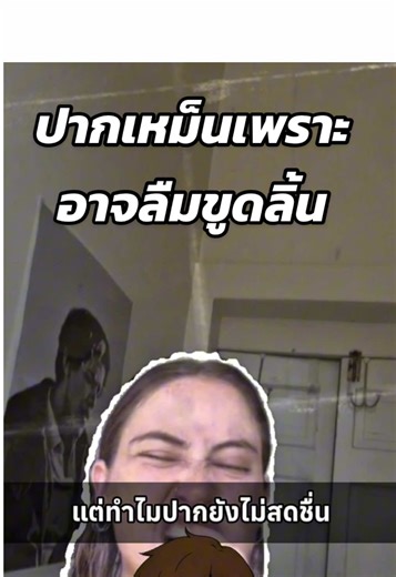 ปากเหม็นเพราะอาจลืมขูดลิ้น #ที่ขูดลิ้น #ลดกลิ่นปาก #สาระความรู้ #กลิ่นปาก #ความรู้รอบตัว