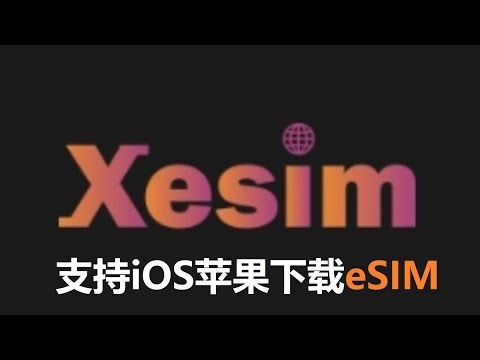 Xesim 卡让手机秒变 eSIM 手机，支持多品牌多型号，iOS 也可下载 eSIM、搭配 Xesim App，轻松下载并管理 eSIM