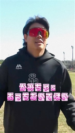 パ・リーグ.com / パーソル パ・リーグTV【公式】 on Instagram: "#上茶谷大河 投手 #あっちむいてほい的な #視線クイズ #当てたら天才"