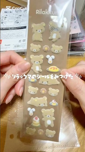 シールを貼るだけの動画 #シール帳 #シール #シール帳紹介 #リラックマ