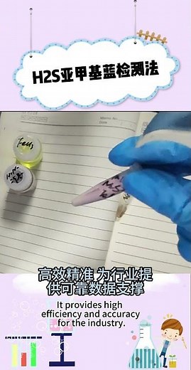 Hydrogen Sulfide Detection Process #science #experiements #chemistry #experimnent