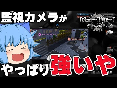 【ゆっくり実況】監視カメラで推理が始まり、監視カメラで推理を終えるチルノちゃん【天才チルノの珍デスノート人狼/DEATH NOTE Killer Within】Part32