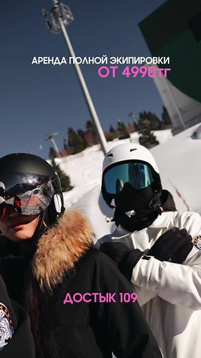 Полный комплект снаряжения для зимних активностей