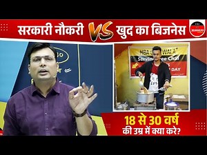 Own Business vs. Government Jobs | In your 20s to 30s, what should you do | Aditya Patel WiNNERS
