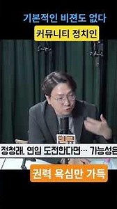 머리가 텅빈 욕망 덩어리 비젼도 없고 자기 지지세력만 바라보고 당대표 연임을 꿈꾸는 무능의 아이콘