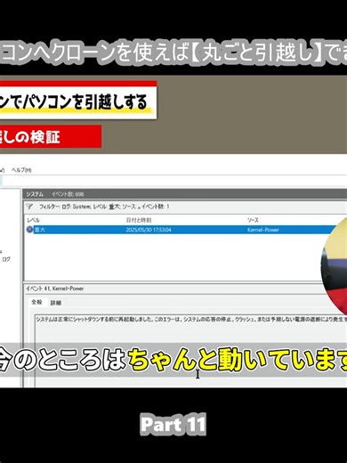 古いパソコンから新パソコンへクローンを使えば【丸ごと引越し】できるのか？【徹底検証】 (11)