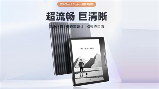 【国家补贴】汉王Clear7 Turbo+电纸书阅读器8核墨水屏电子书电子笔记本便携阅读办公本平板电脑