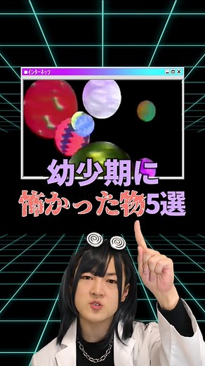 子供の頃怖かった物を振り返る