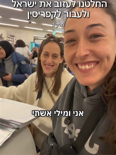 לעבור מקפריסין עם כלבים – חלק 2