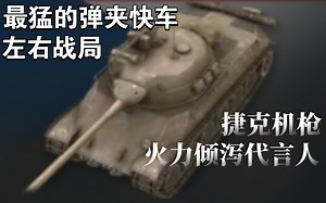 曾经冷门的泛欧新秀，一次加强后成为了无数玩家心头好?火力倾泻是5051的代名词！